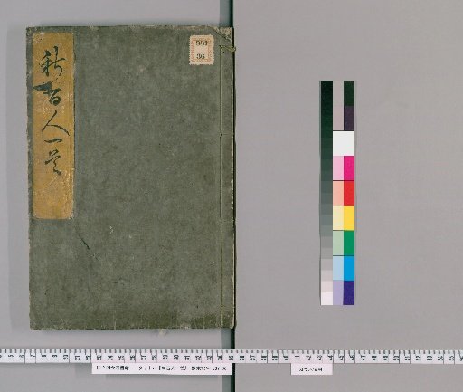 Shin Hyakunin Isshu