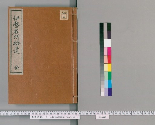Ise Meisho Shūi-shū