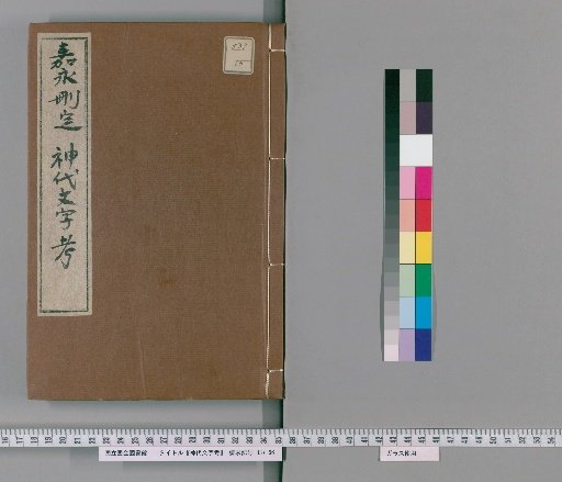 Kaei Revised Study of Divine Era Characters