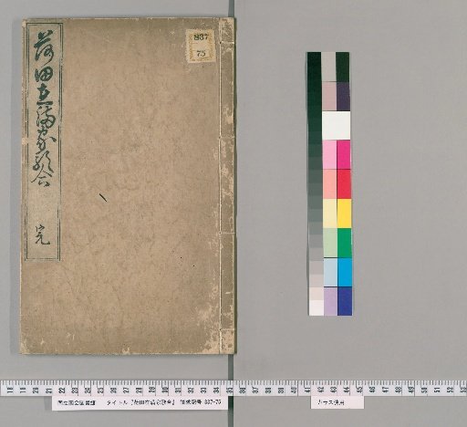 Kōda Zaiman-ke Utagassen