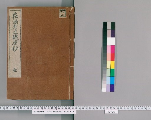 Shokigen-shō, 2 Volumes