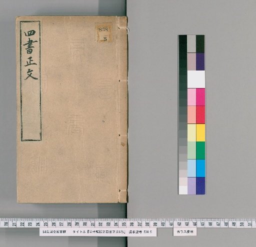 Guozijian Corrected Text of the Four Books, 6 Volumes