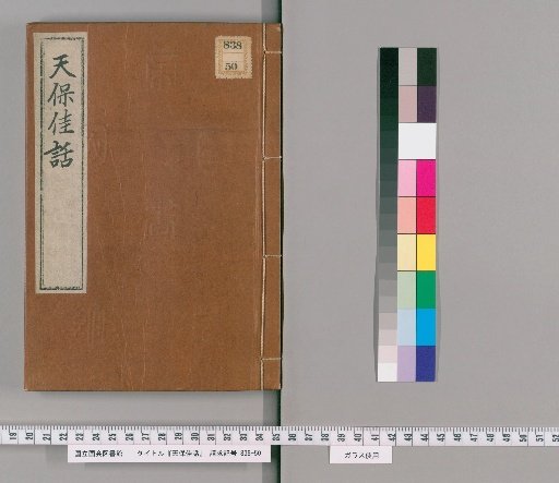 Tenpō Kōwa