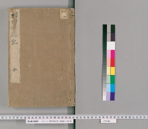 Gunsho Ruijū, Volume 384, Upper, Middle, and Lower (Warfare Section 16)