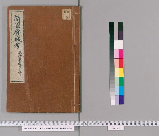 Examination of Abandoned Castles in All Provinces: Musashi Province, Tokaido Section