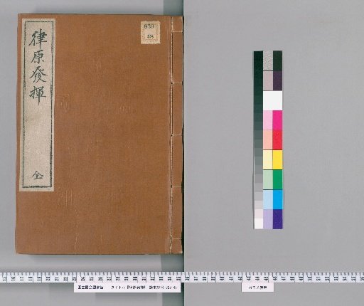 Elucidation of the Ritsuryō