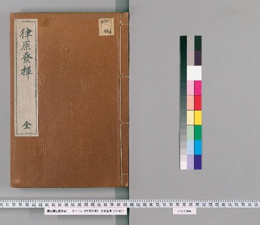 Elucidation of the Ritsuryō