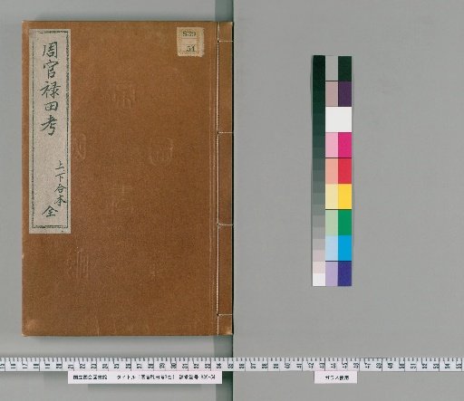 Shūkan Rokuden Kō, 3 Volumes