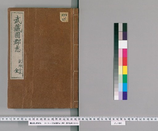 Gazetteer of Musashi Province, 2 Volumes