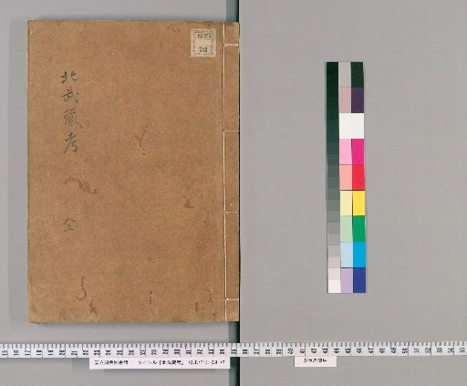 Examination of Northern Musashi