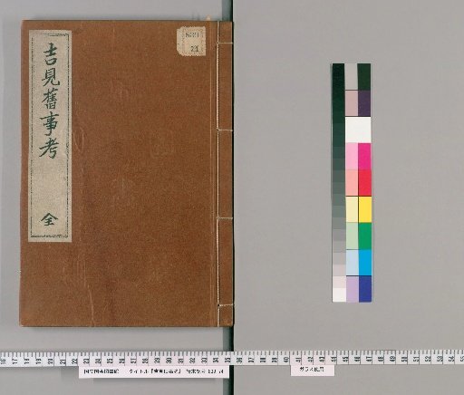 Examination of the Old Affairs of Yoshimi
