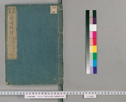 Diary of the Journey to Nagasaki
