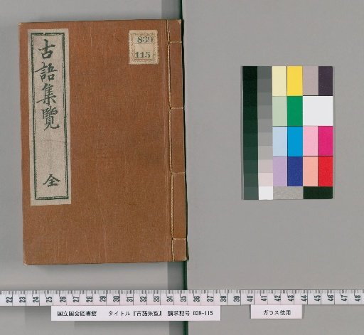 Collection of Ancient Words