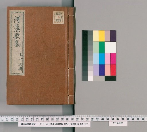 Collection of Historical Poems and River Algae Songs, 2 Volumes