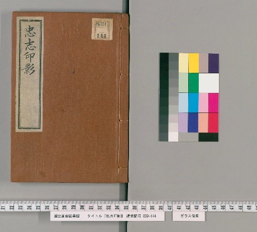 Seal Impressions of Chūshi