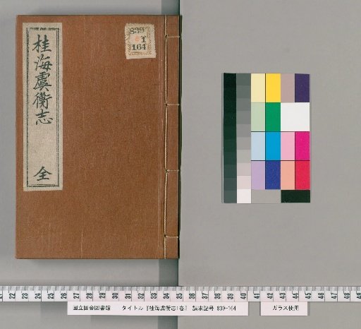 Guhai Yuheng Zhi, Volume 1