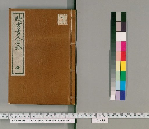 Continuation of the Record of Calligraphers and Painters, 2 Volumes