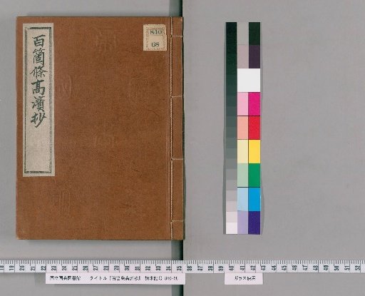 Commentary on the Hundred Precepts of Takahama