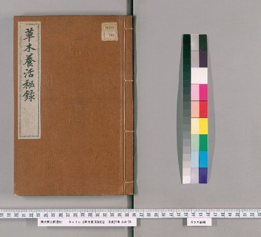 Secret Record of Nurturing Plants and Trees