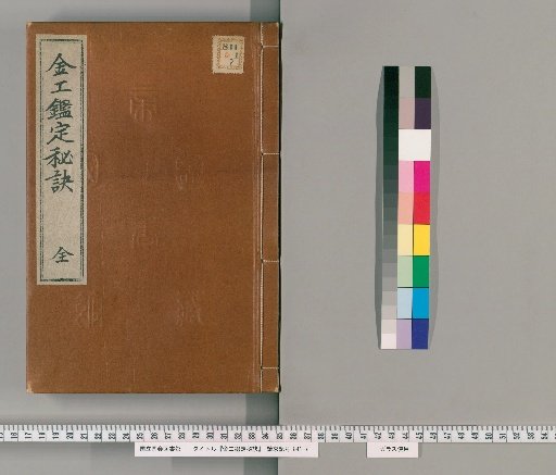 Secret Method for Appraising Metalwork, 2 vols.