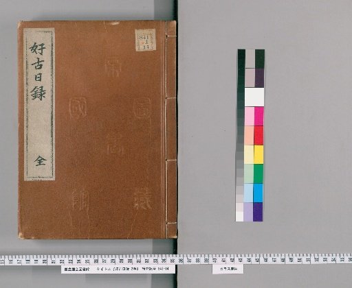 Daily Record of Antiquarian Studies, 2 vols.