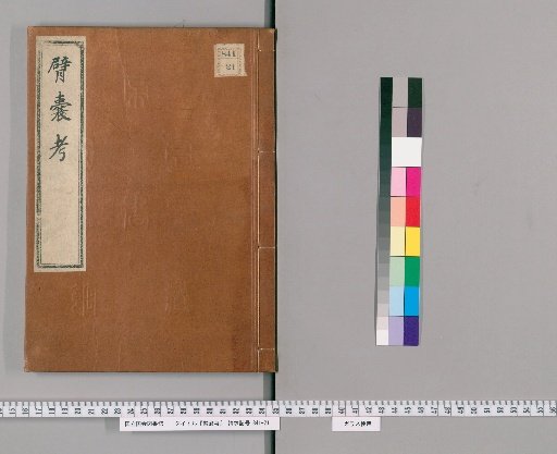 Kinkō Yōran: Equipment Section, Armory