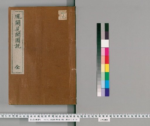 Illustrated Account of Observations at the Imperial Palace, 3 vols.