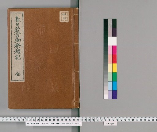Record of the Grand Festival of Kasuga Wakamiya Shrine