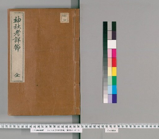 Detailed Sections on Shrine Studies
