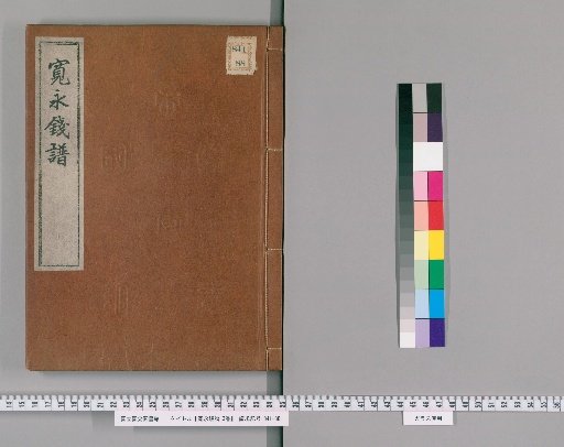 Catalogue of Kan'ei Coins, 3 vols.