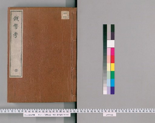 Remnants of Coin Studies, 10 vols.