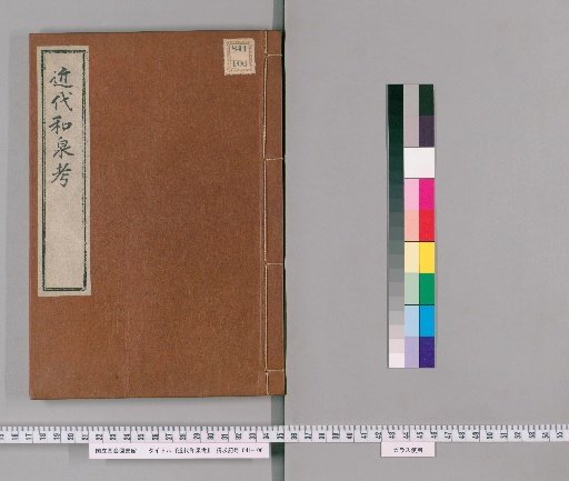 Examination of Modern Izumi