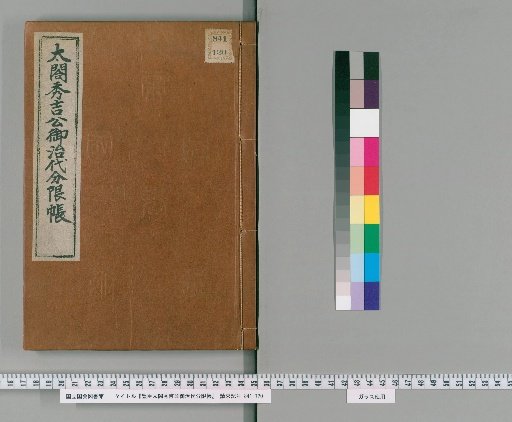 Inventory of Toyotomi Taiko Hideyoshi's Reign
