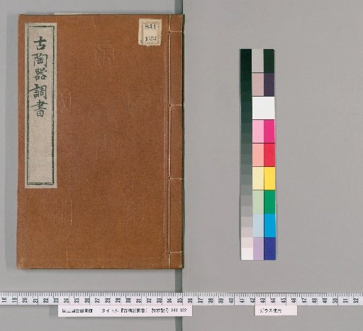 Catalogue of Ancient Pottery, Vol. 1
