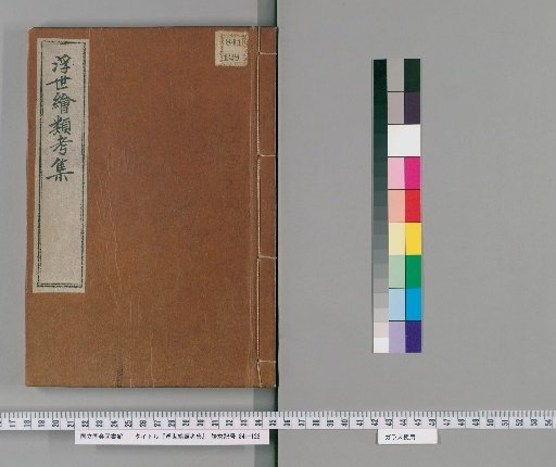Collection of Ukiyo-e Studies