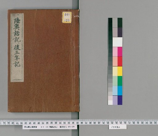 Record of Mutsu