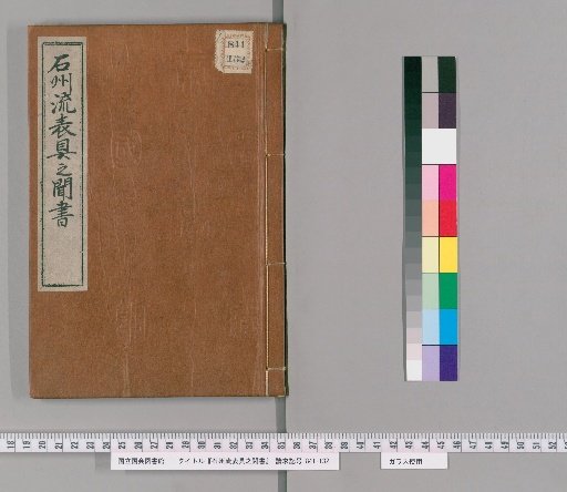 Record of the Ishizu School of Lacquerware Techniques
