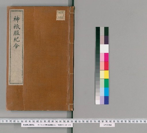 Record of Shinto Ritual Robes and Regulations