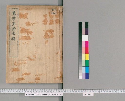 New Study of the Manyōshū