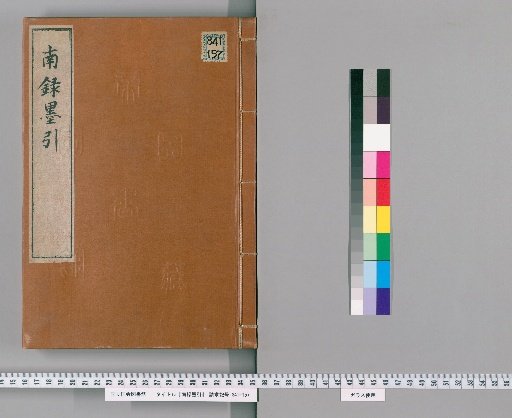 Nanroku Sumihiki