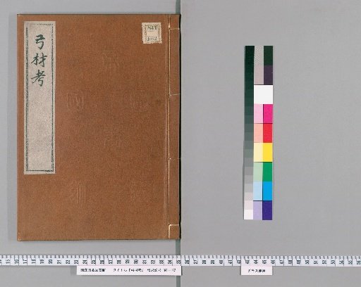 Examination of Bow Materials