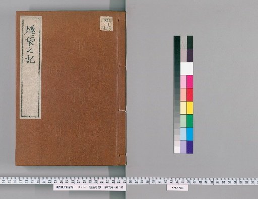 Record of the Fire-Starting Pouch