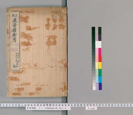 Examination of Japanese Measures and Weights, 3 Volumes