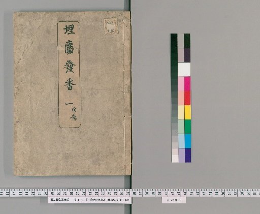Record of the Fragrant Seal of the Musk-Producing Deer