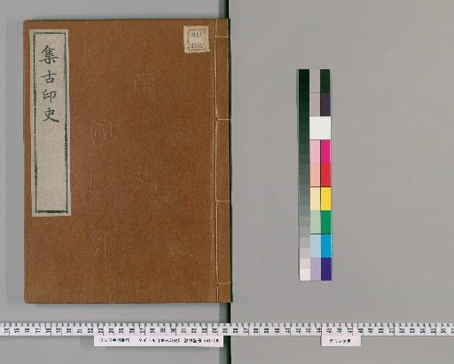 History of Collected Ancient Seals