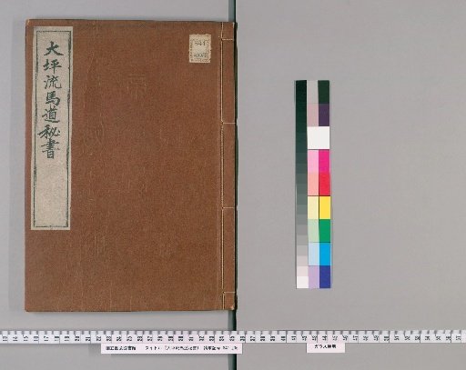 Secret Manual of the Otsubo School of Horsemanship
