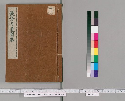 Diagrams and Records of the Lost Examination of Coins