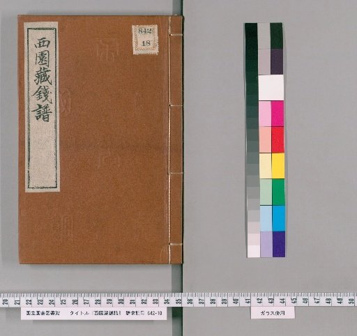 Catalogue of Coins in the Saien Collection