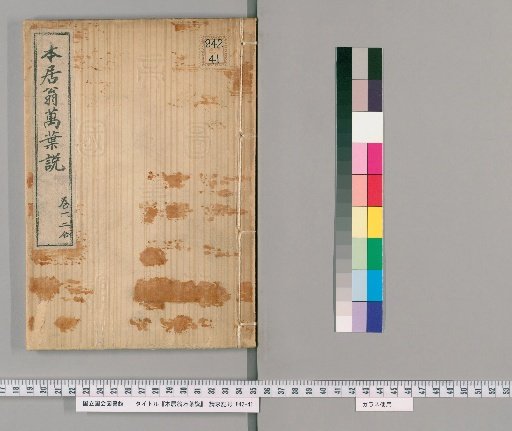 Explanation of the Manyoshu by Master Motoori