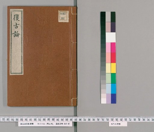Fukko Ron, Vols. 1-2